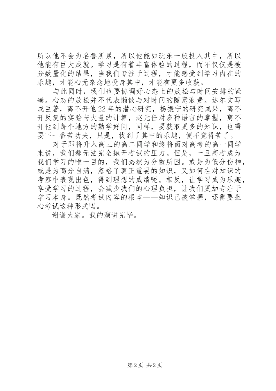 做一个乐之者演讲稿_第2页