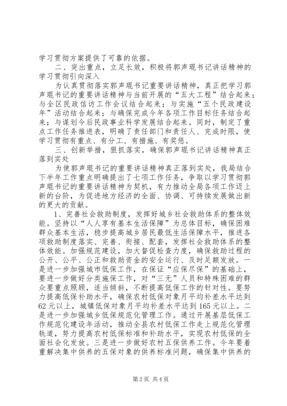 学习郭声琨书记讲话心得体会_3_第2页