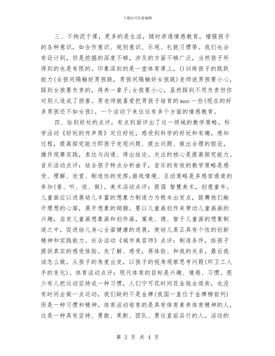幼儿园教师外出学习总结与幼儿园教师季度工作计划汇编_第2页