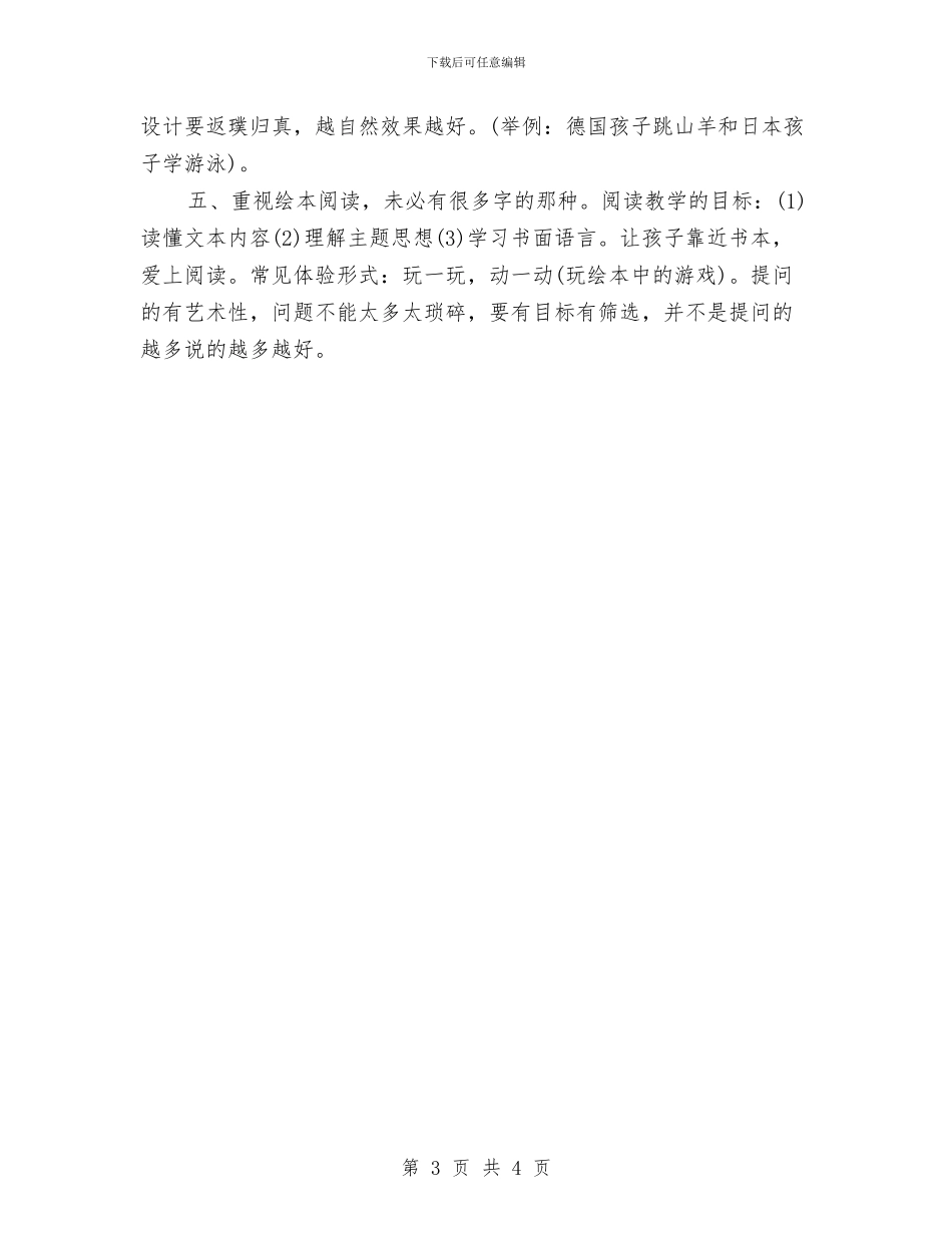 幼儿园教师外出学习总结与幼儿园教师季度工作计划汇编_第3页