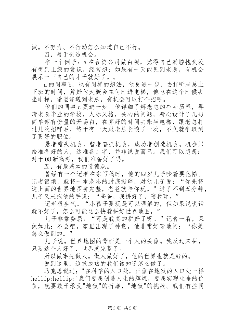 学校动员大会讲话稿_第3页