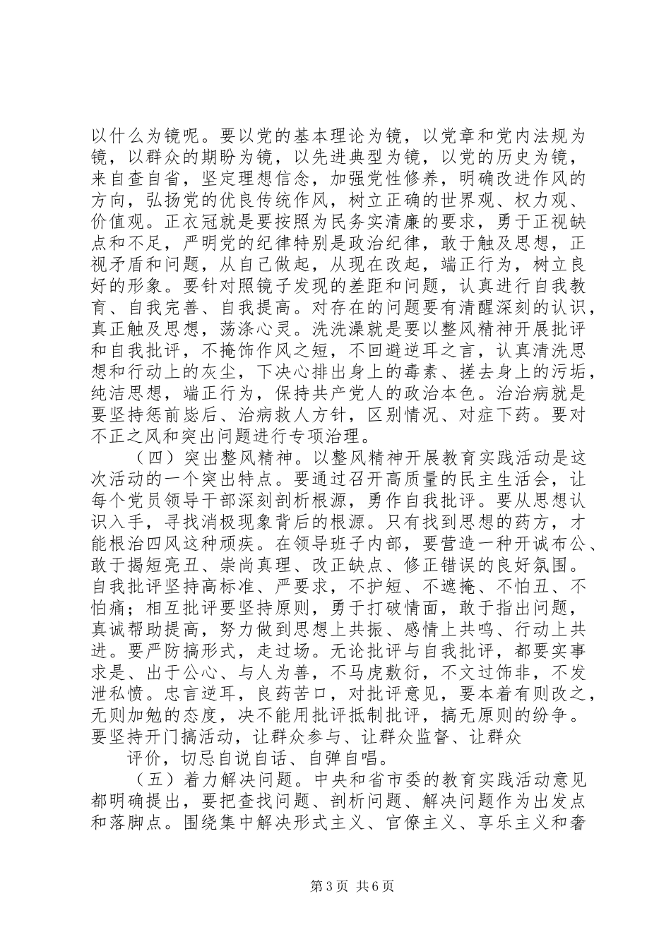 泰州二中深入开展党的群众路线教育实践活动动员会讲话_第3页