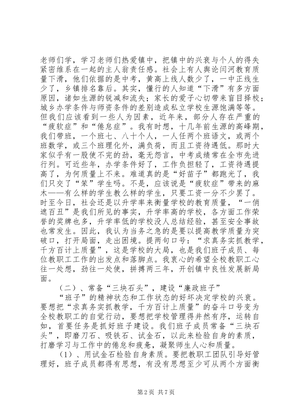 新任校长在教职工会议上的讲话稿_第2页