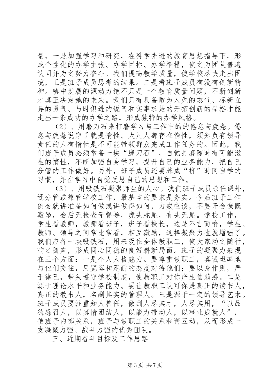 新任校长在教职工会议上的讲话稿_第3页