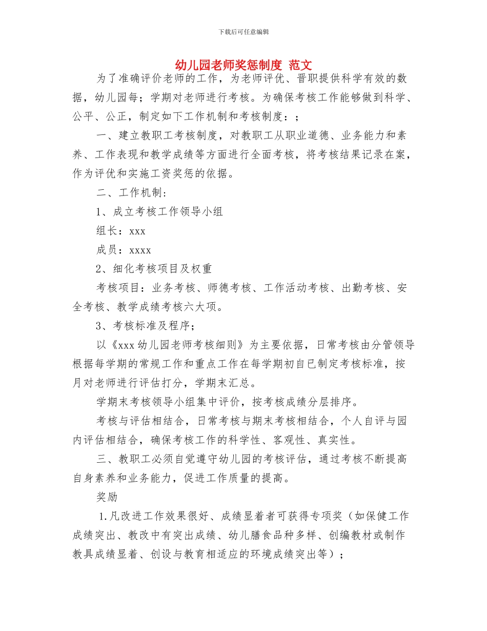 幼儿园教师奖励制度与幼儿园教师奖惩制度_第3页