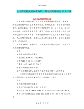 幼儿园教师奖励制度与幼儿园教师奖惩制度