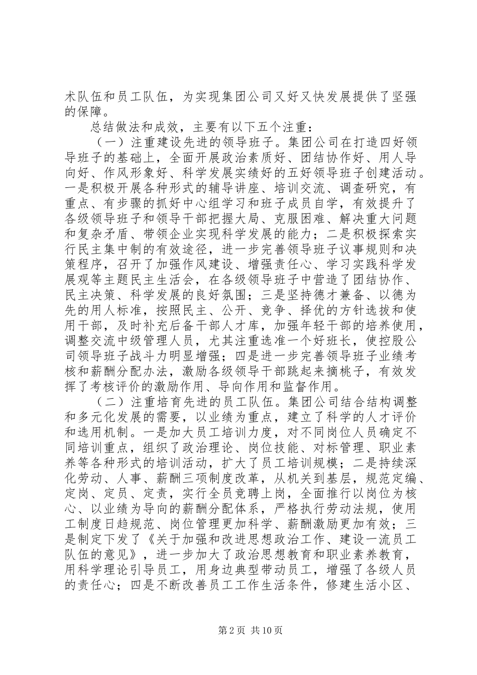 在集团公司纪念建党93周年大会上的讲话_第2页