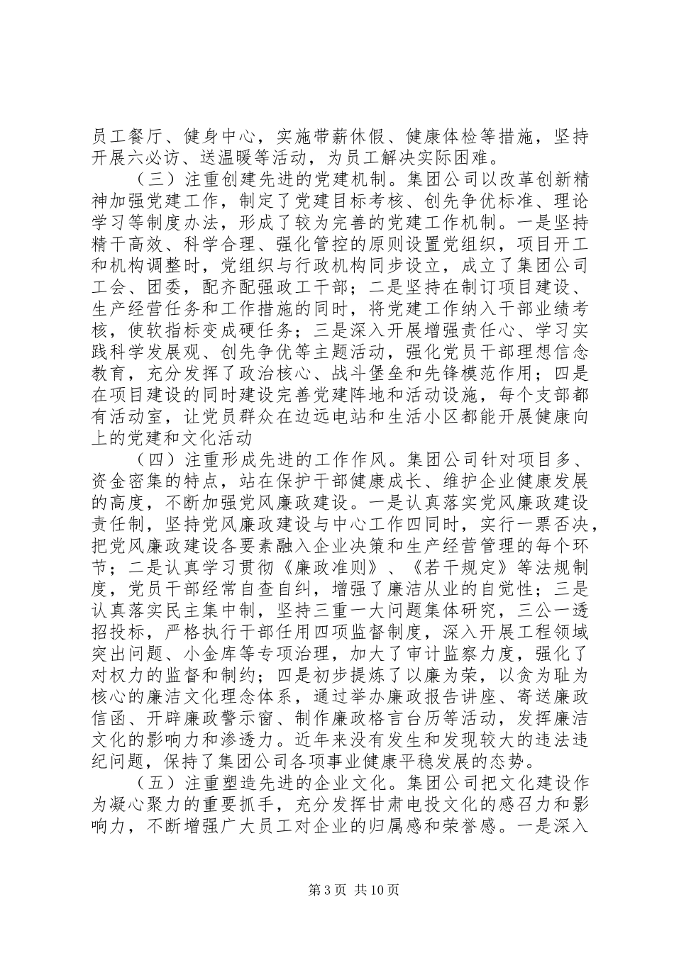 在集团公司纪念建党93周年大会上的讲话_第3页