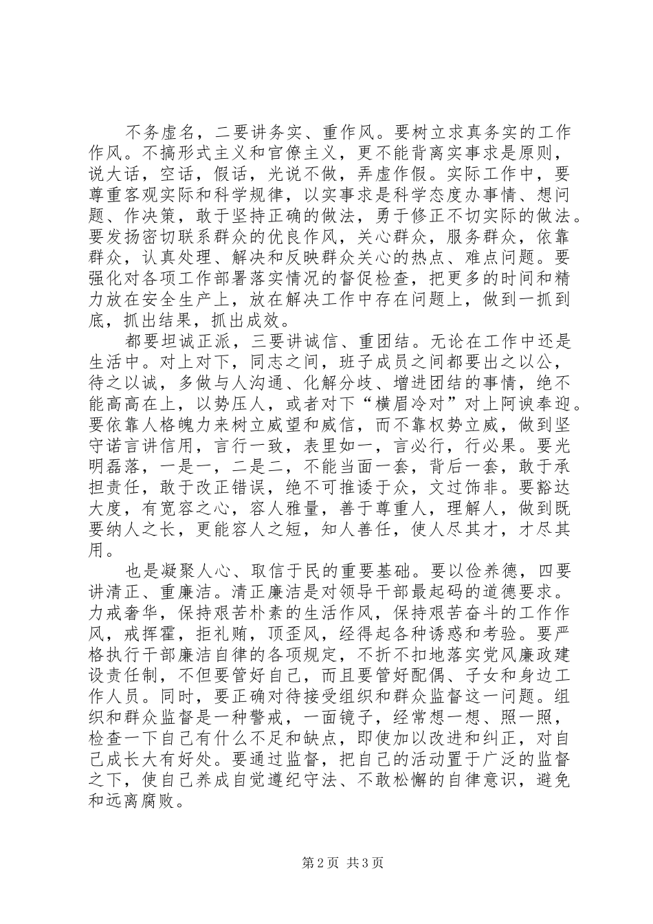 煤矿纪委在廉政工作会的讲话_第2页