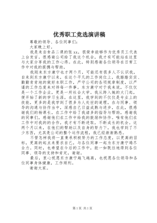 优秀职工竞选演讲稿