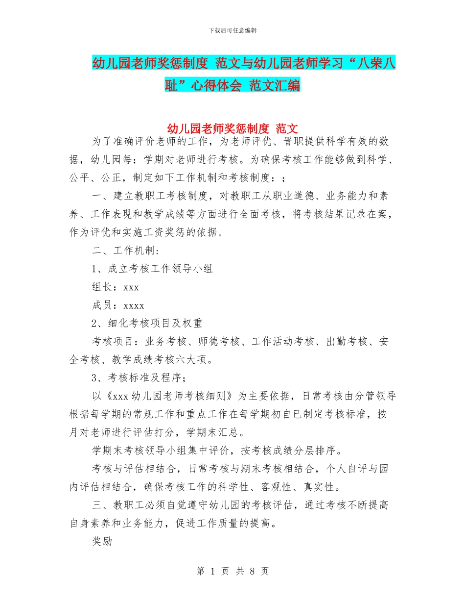 幼儿园教师奖惩制度_第1页