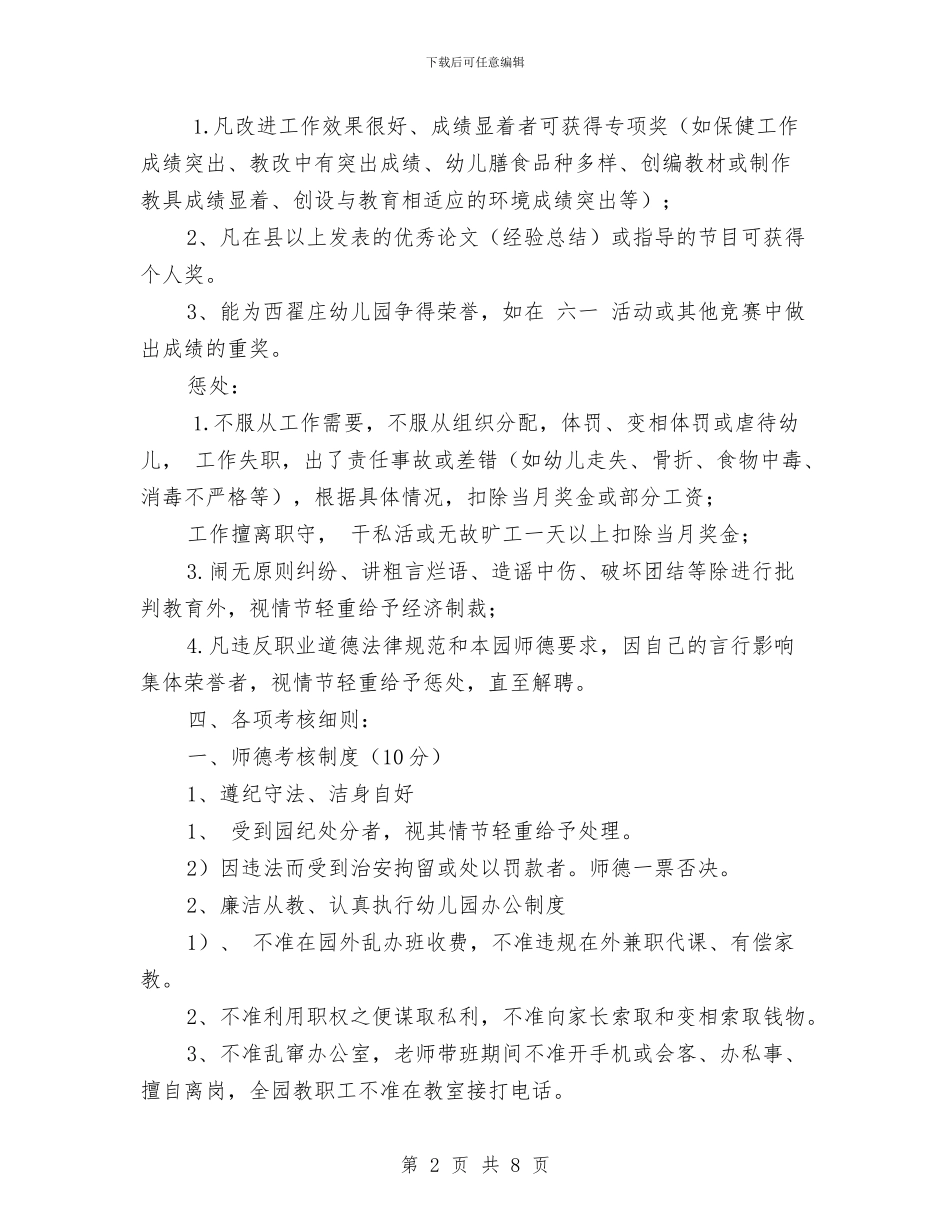 幼儿园教师奖惩制度_第2页