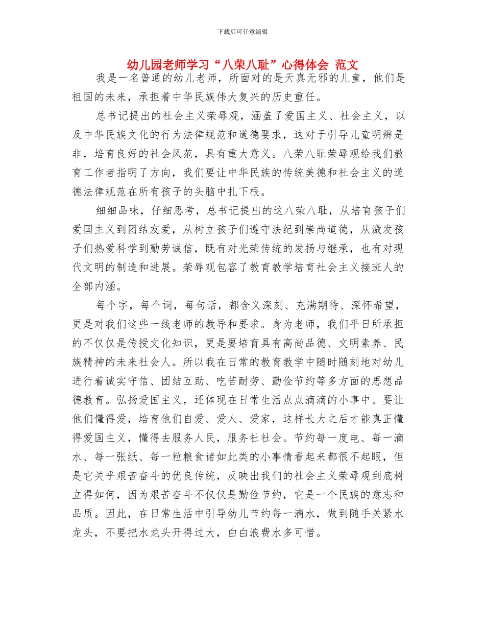 幼儿园教师奖励制度与幼儿园教师学习“八荣八耻”心得体会_第3页