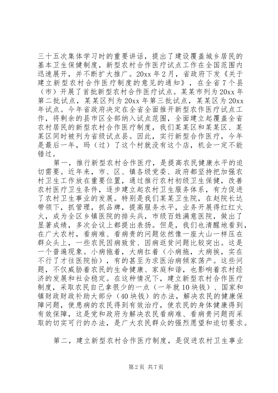 在乡镇新农村合作医疗动员大会讲话_第2页