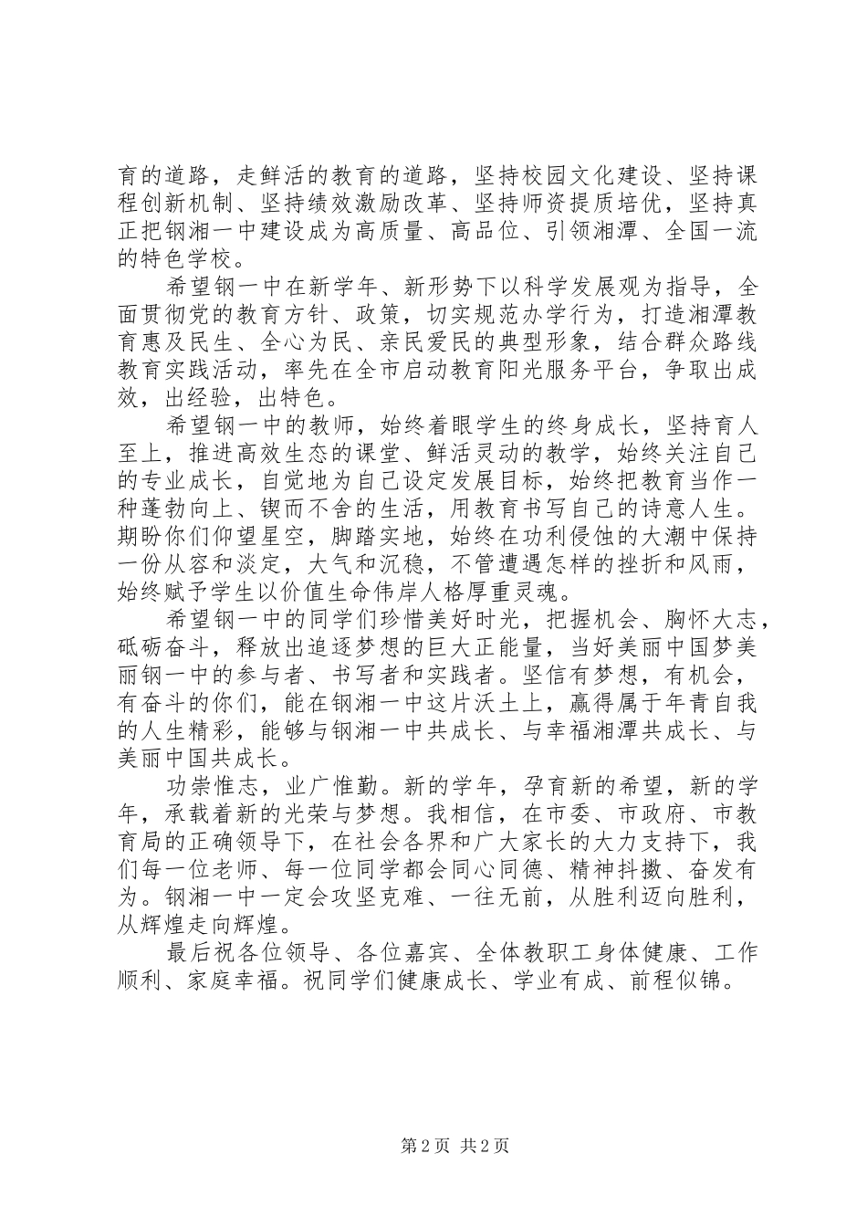 教育局副局长在我校秋季开学典礼上的讲话_第2页