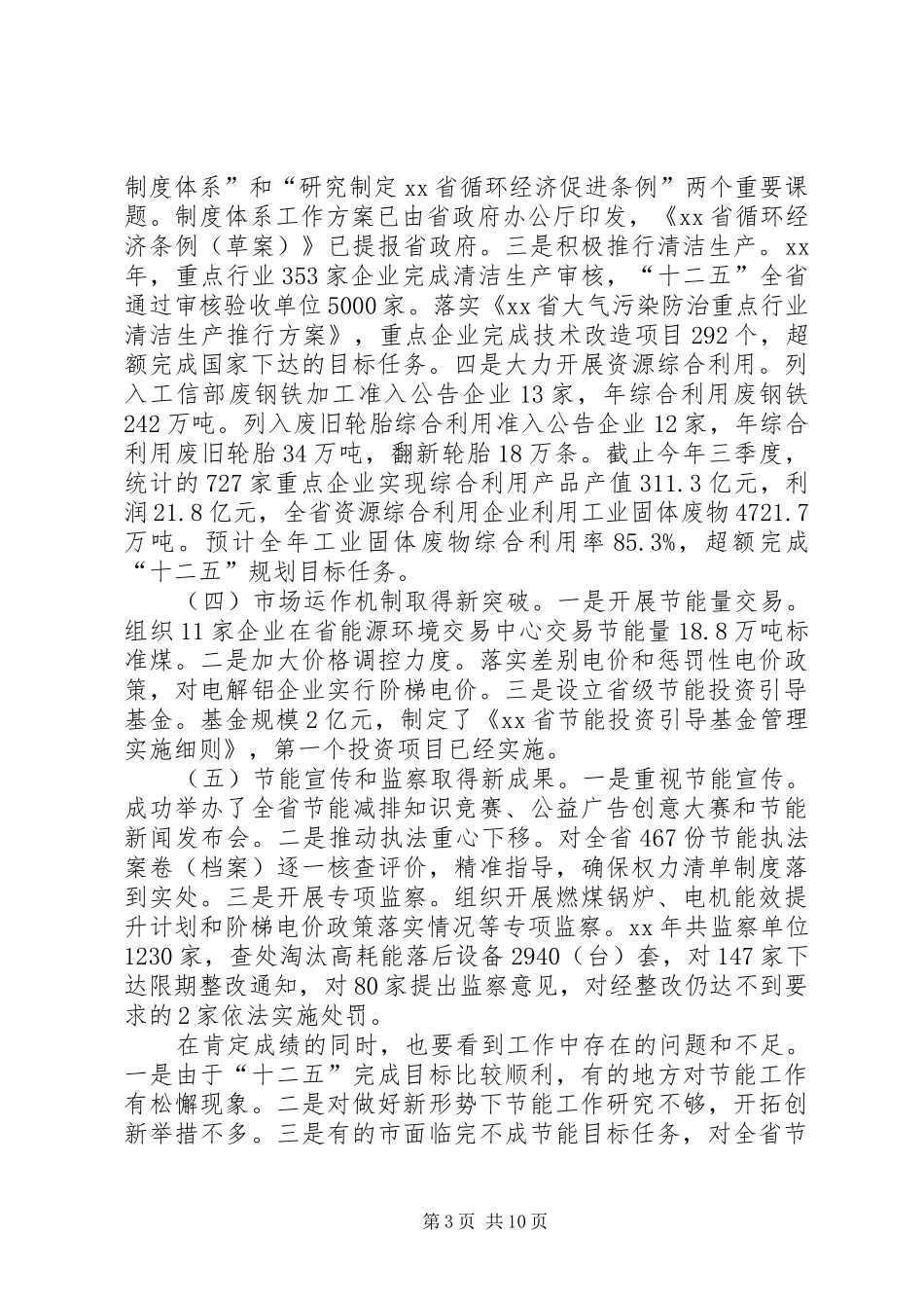 全省节能工作会议讲话稿_第3页