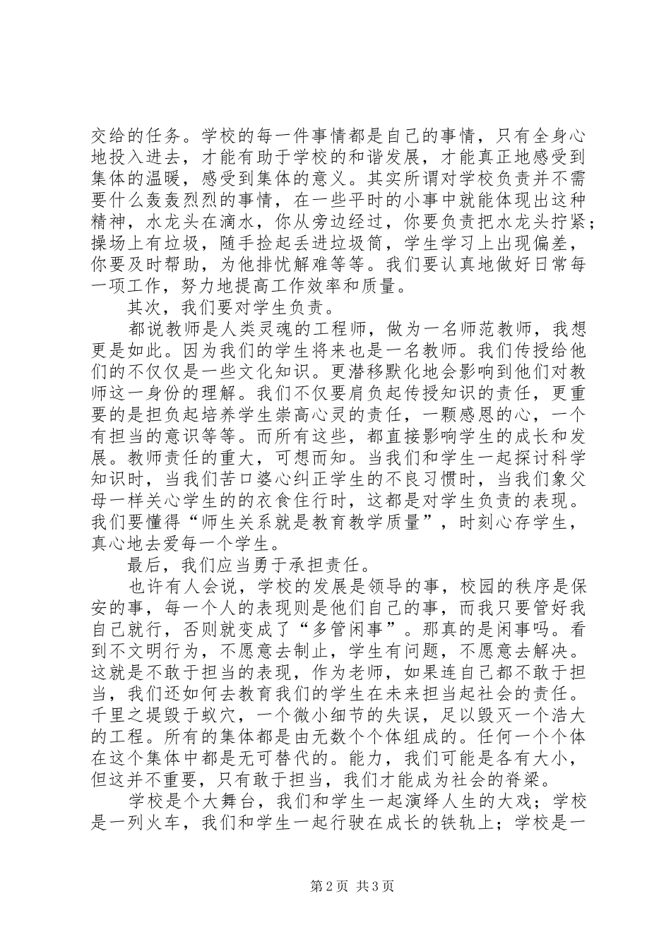 学校做贡献演讲稿_第2页