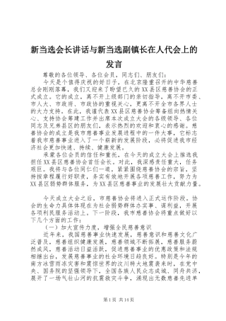 新当选会长讲话与新当选副镇长在人代会上的发言