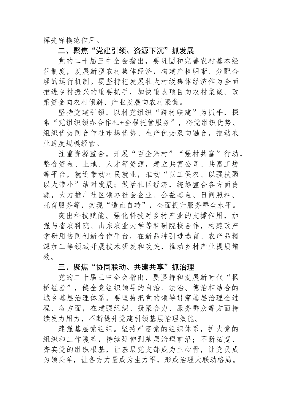 市委常委、组织部部长研讨发言：增强基层党组织政治功能和组织功能_第2页