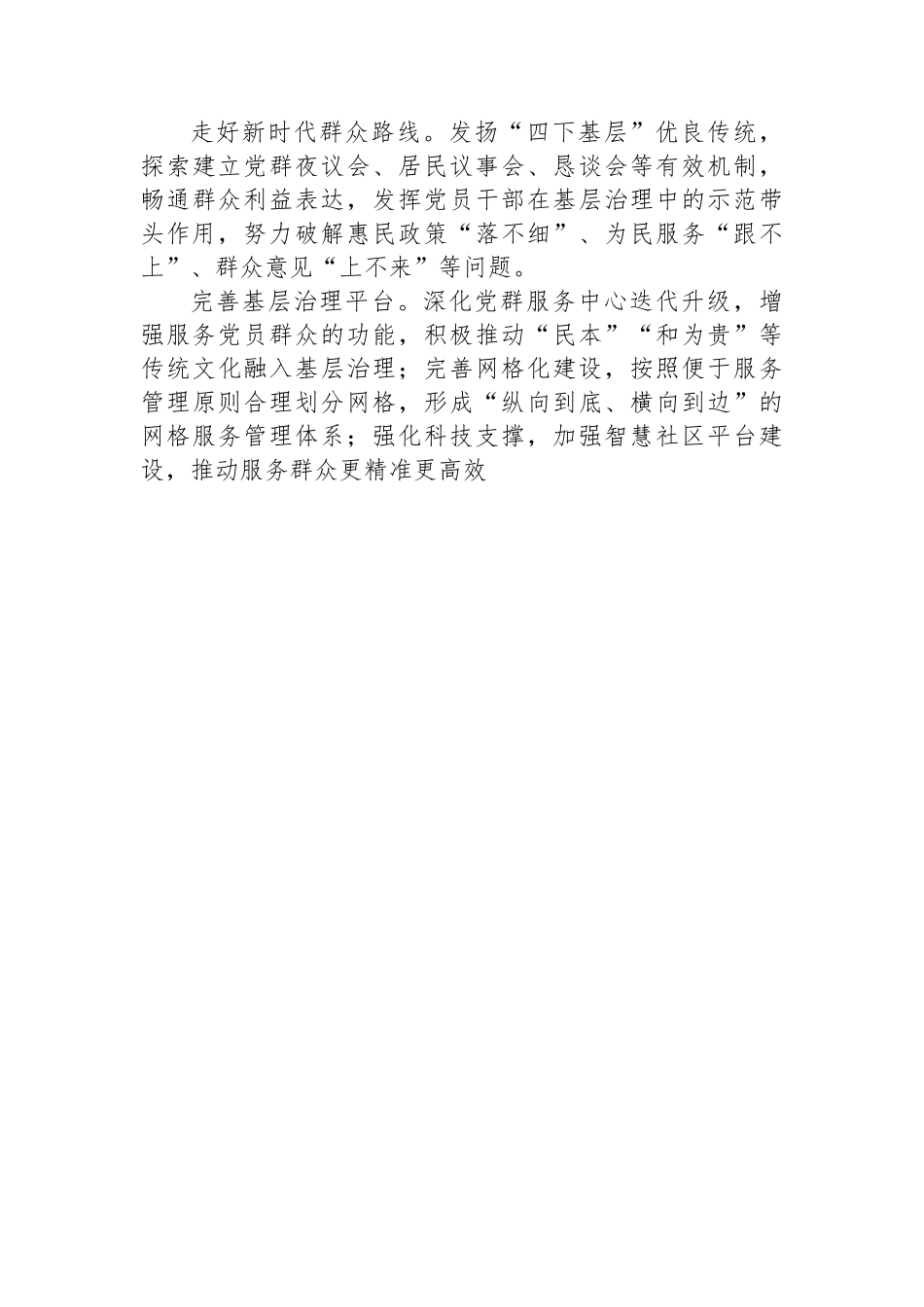 市委常委、组织部部长研讨发言：增强基层党组织政治功能和组织功能_第3页