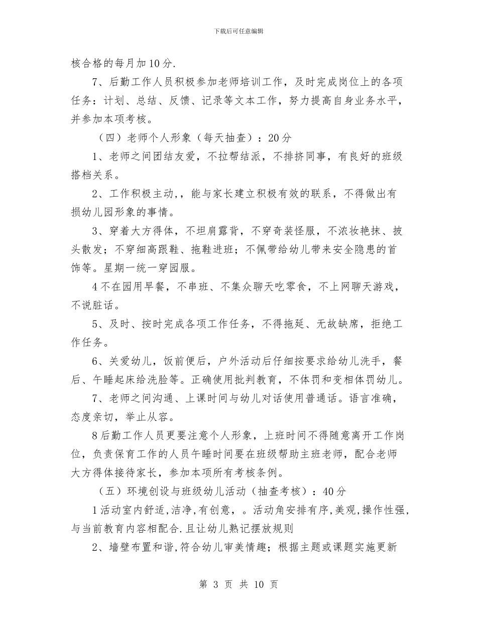 幼儿园教师奖罚考核制度制定与幼儿园教师季度工作总结汇编_第3页