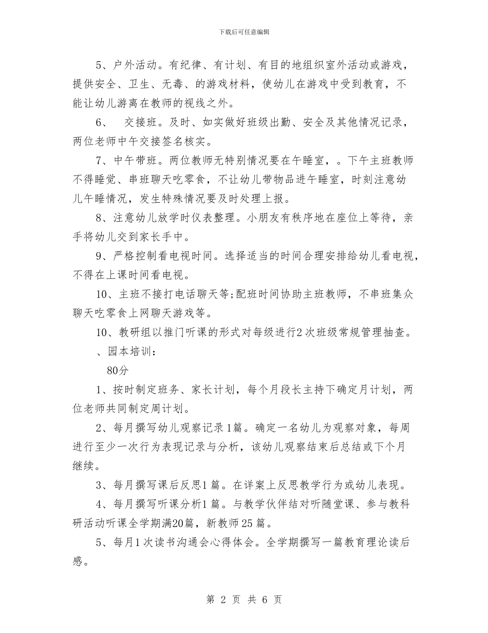 幼儿园教师奖罚考核制度与幼儿园教师季度工作总结汇编_第2页