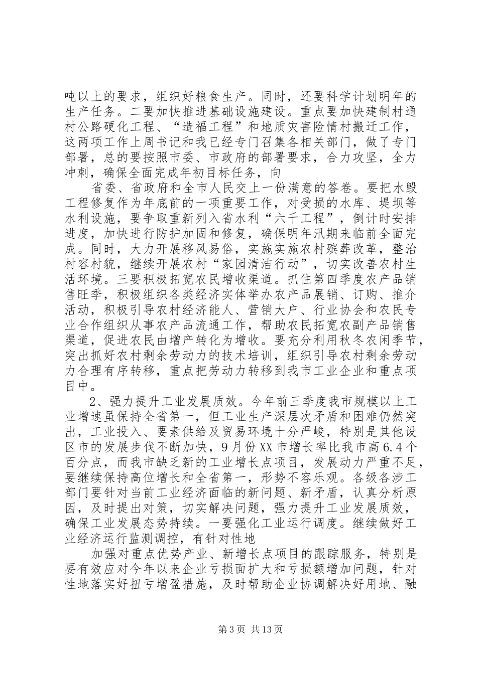 在全区三季度经济形势分析会上的讲话_第3页