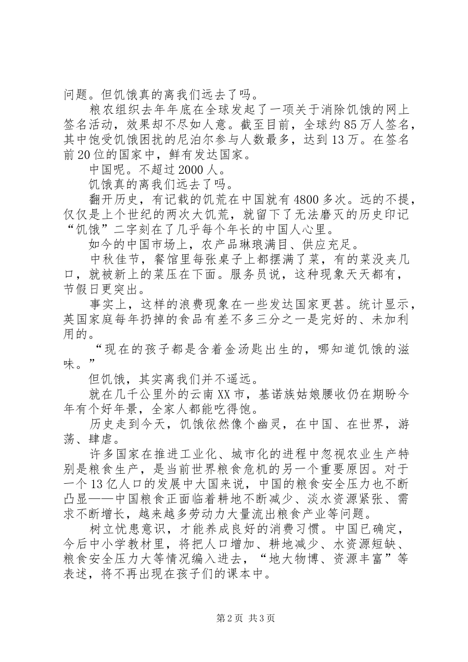 政治演讲之粮食危机_第2页