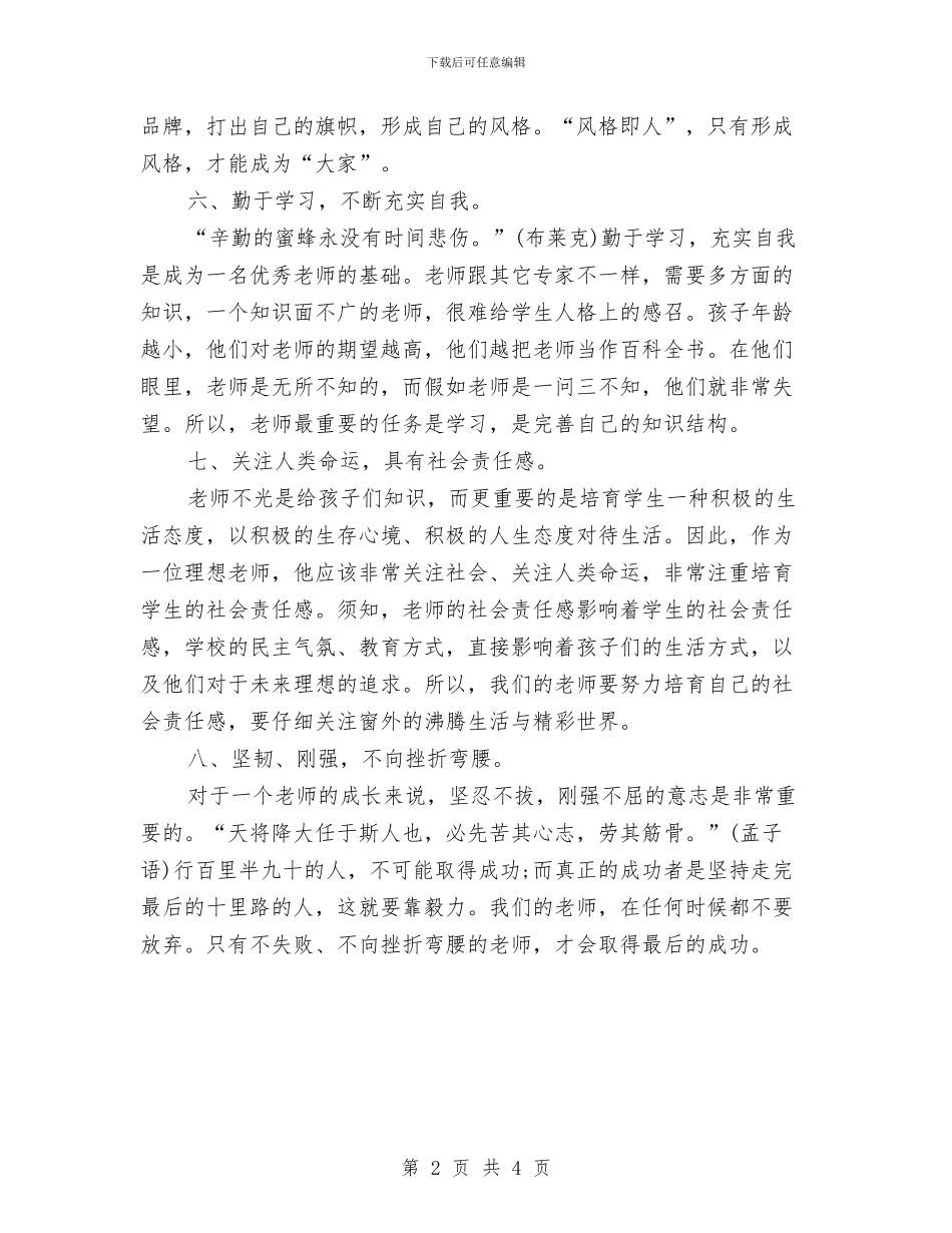 幼儿园教师季度工作计划与幼儿园教师季度工作计划表汇编_第2页