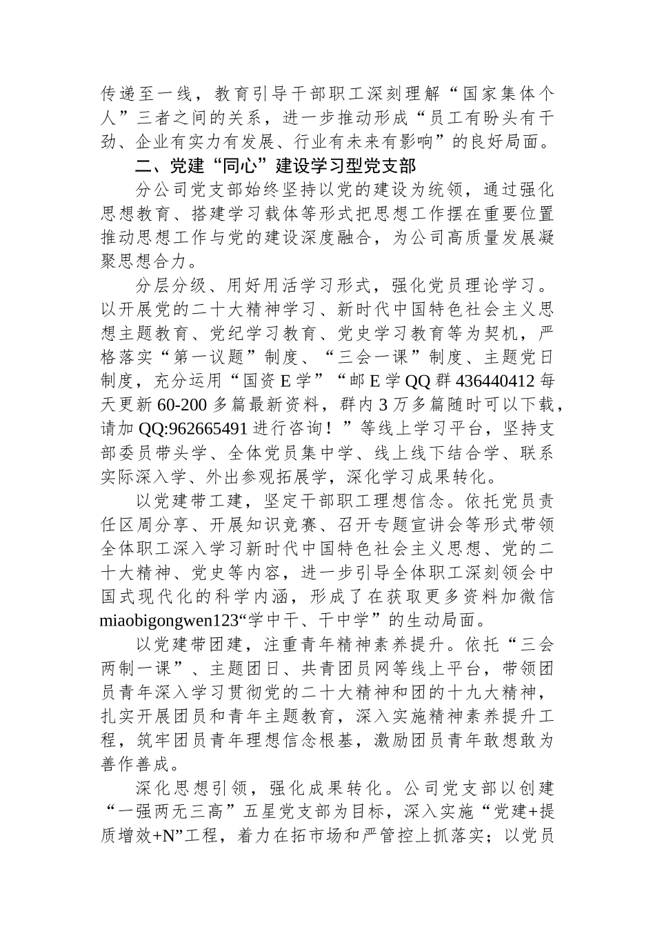 在2024年集团总公司思想政治工作推进会上的汇报发言_第2页