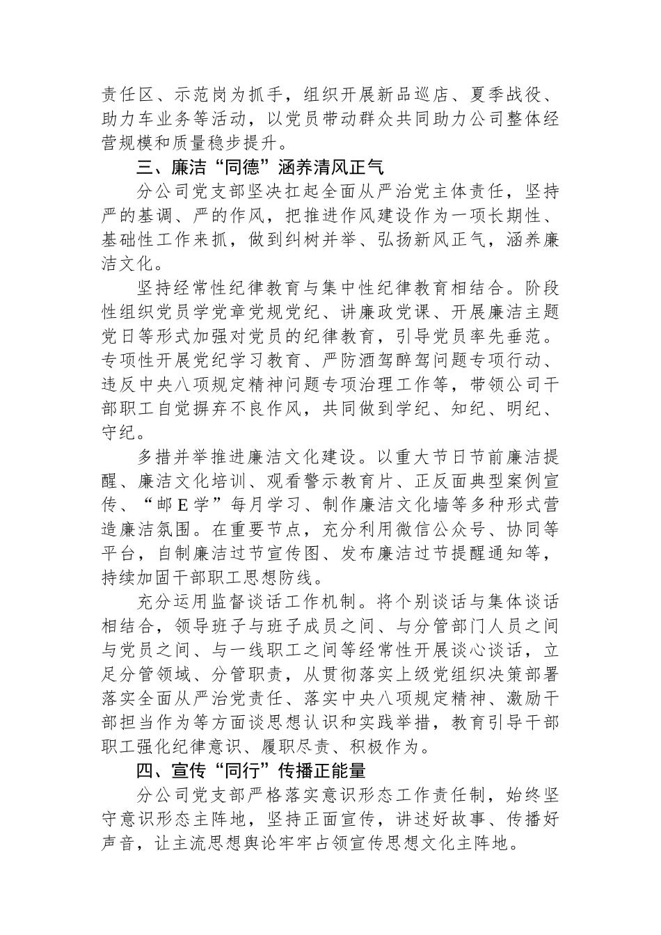 在2024年集团总公司思想政治工作推进会上的汇报发言_第3页