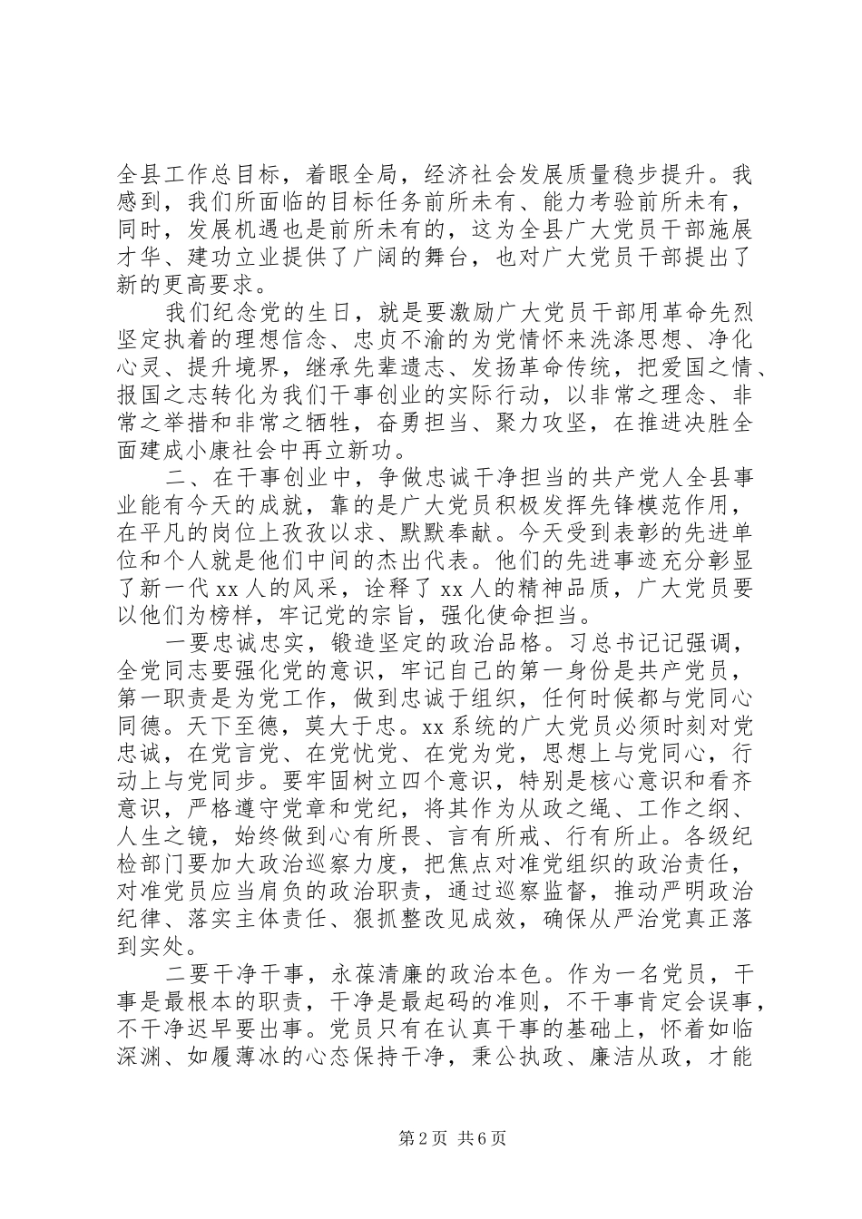 纪念建党99周年暨“七一”表彰会讲话_第2页