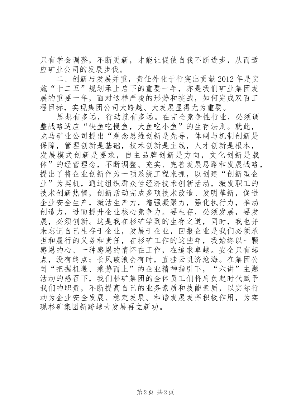 矿业集团公司演讲稿_第2页