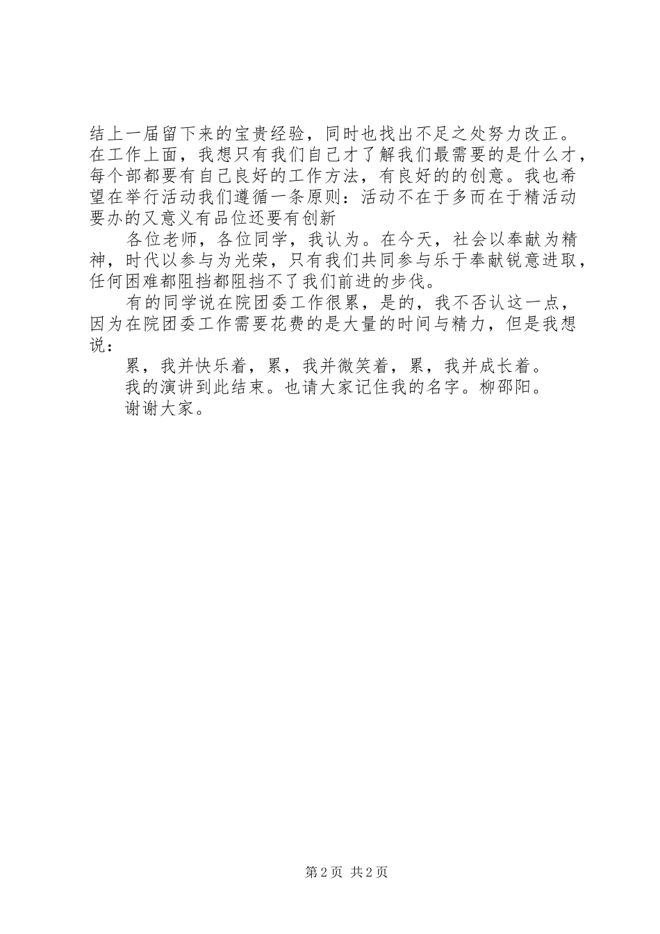 竞选院团委副书记演讲稿_第2页