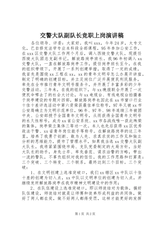 交警大队副队长竞职上岗演讲稿