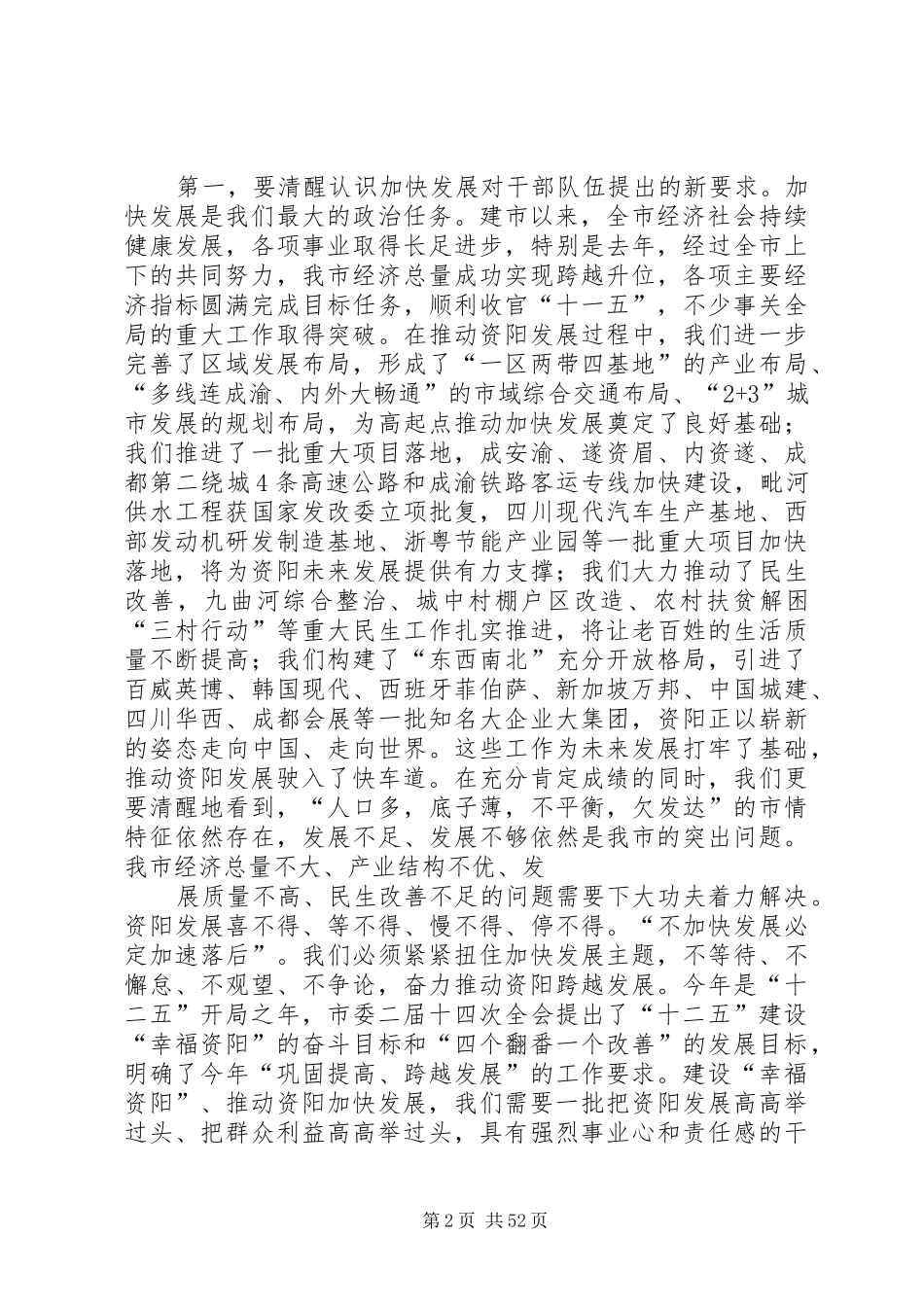 李佳同志在全市机关作风建设动员大会上的讲话_第2页