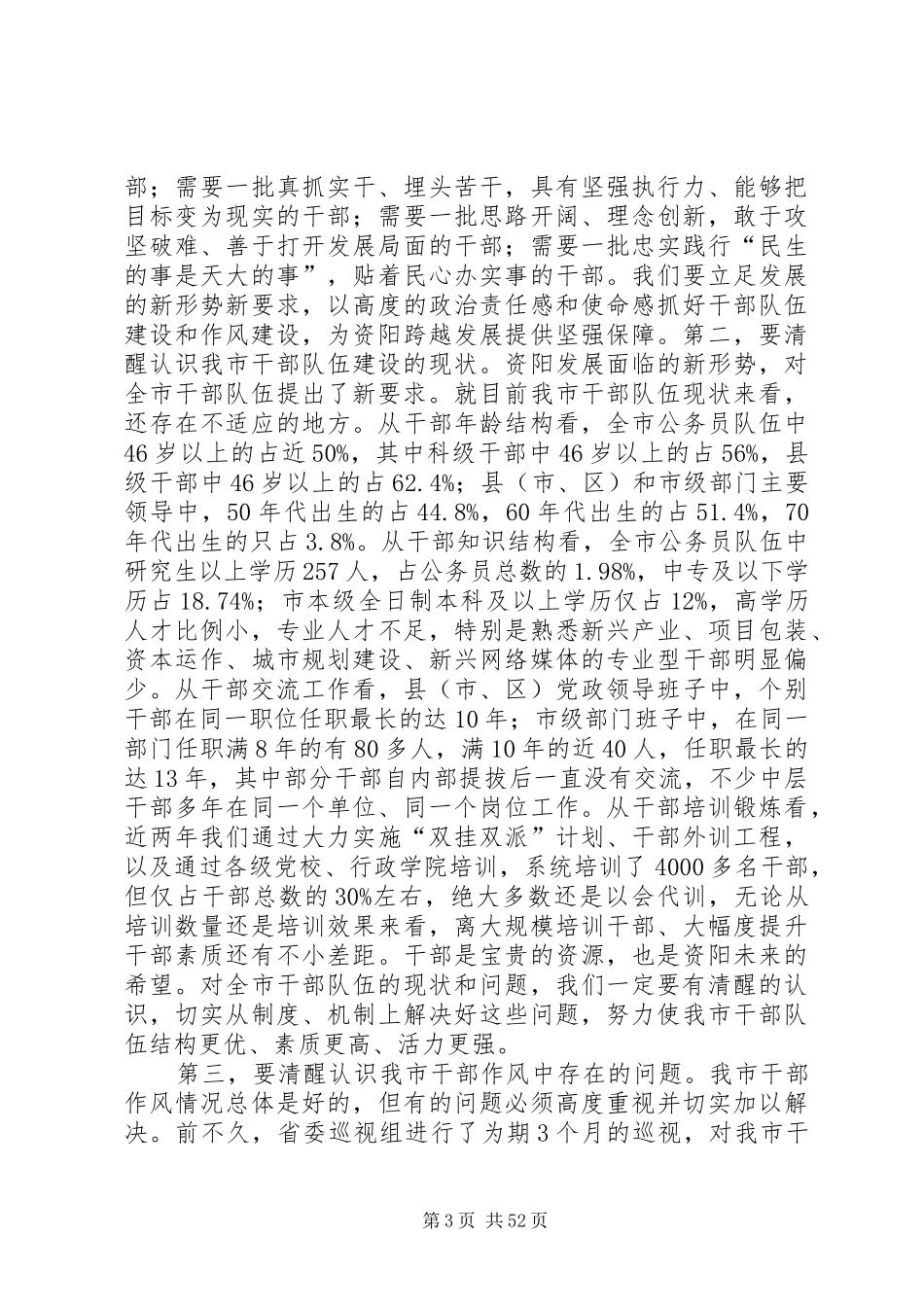 李佳同志在全市机关作风建设动员大会上的讲话_第3页