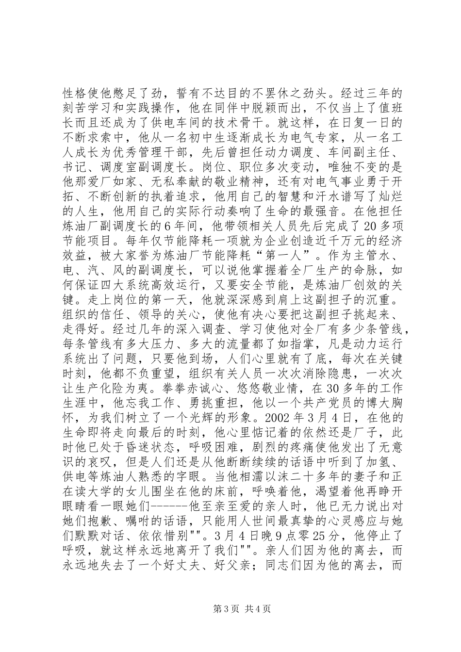 怀念单位老领导共产党员的演讲稿征文演讲_第3页