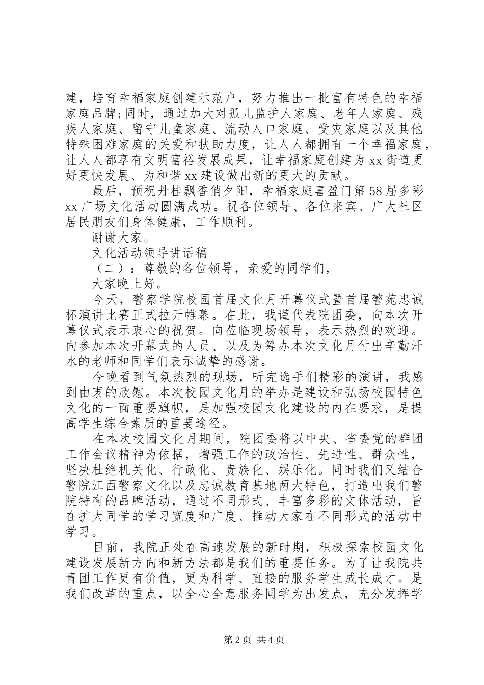 文化活动领导讲话稿_第2页
