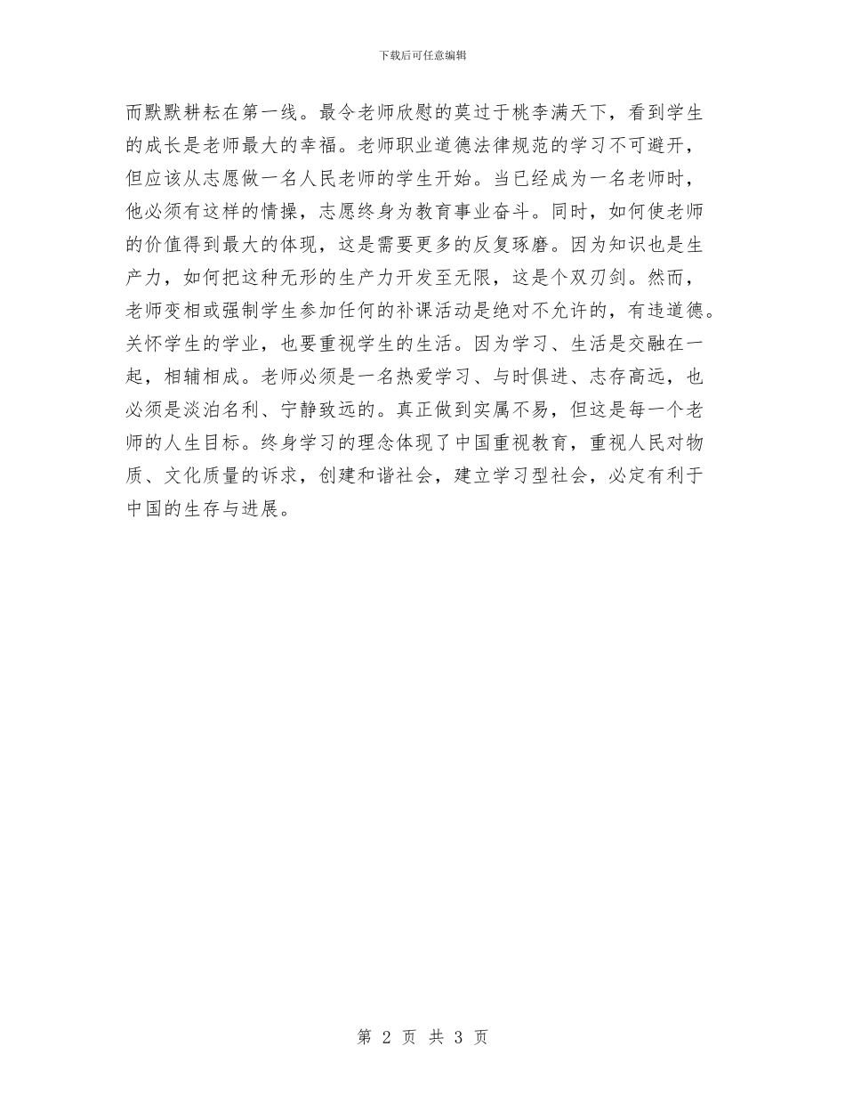 幼儿园教师学习《中小学教师职业道德规范》的体会与幼儿园教师学习《指南》心得体会_第2页