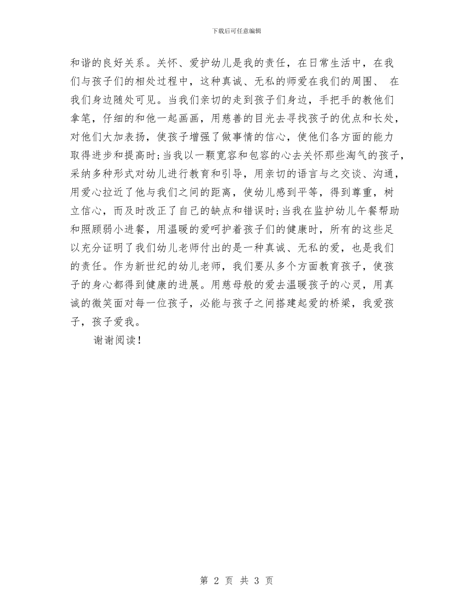 幼儿园教师学习《幼儿园教师专业标准》的心得体会_第2页
