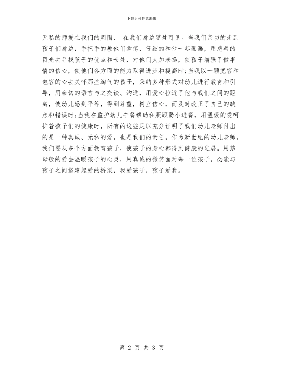 幼儿园教师学习《幼儿园教师专业标准》的心得体会与幼儿园教师学习《指南》心得体会_第2页