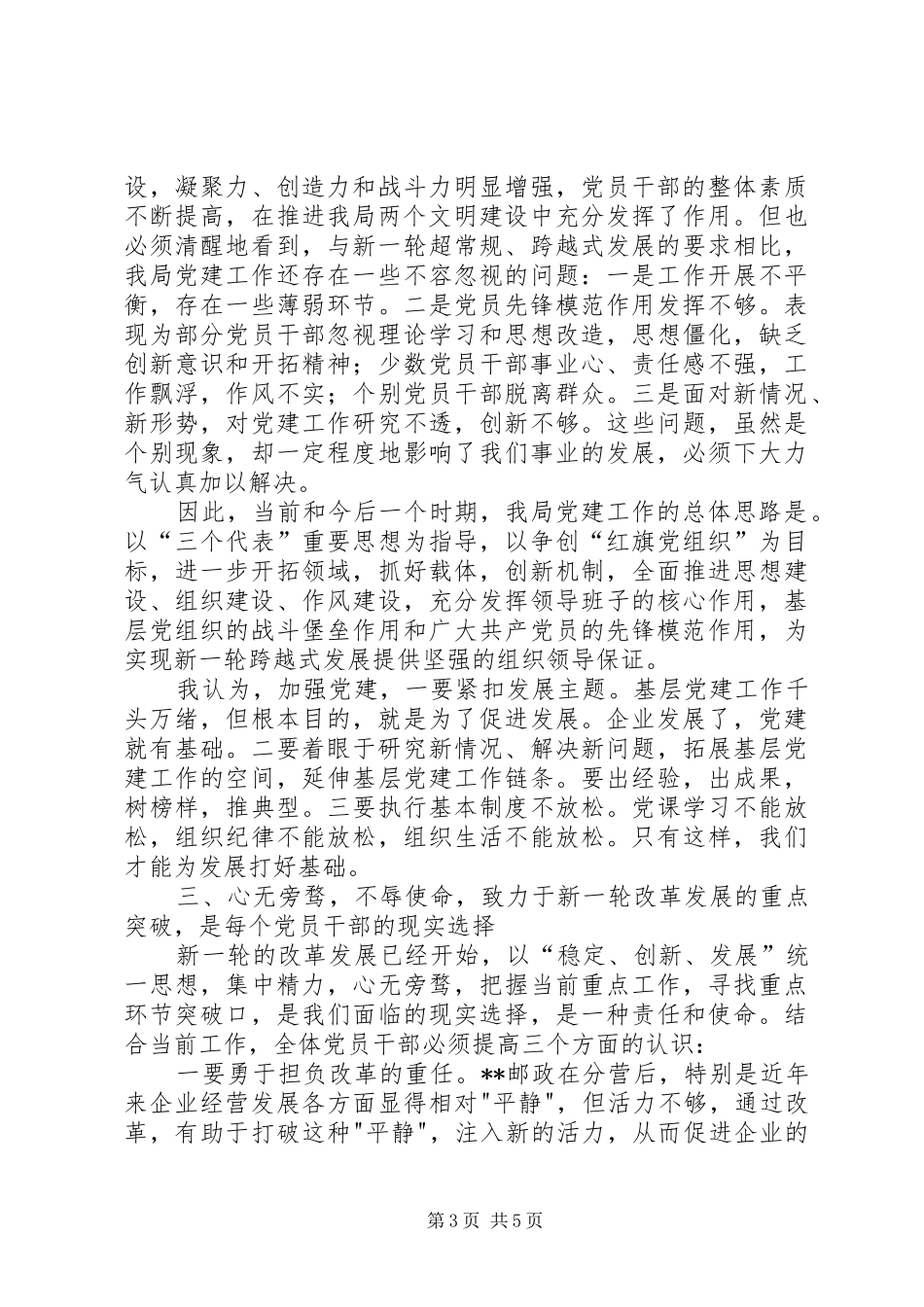 邮政领导在纪念“七一”表彰大会上的讲话(1)_第3页