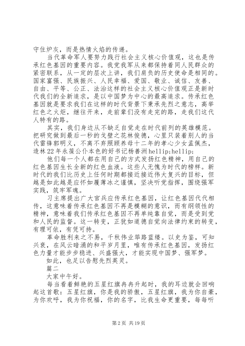 关于传承红色基因主题演讲稿十篇_第2页