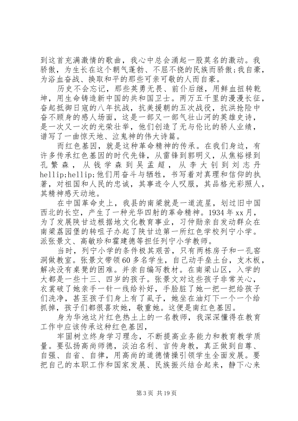关于传承红色基因主题演讲稿十篇_第3页