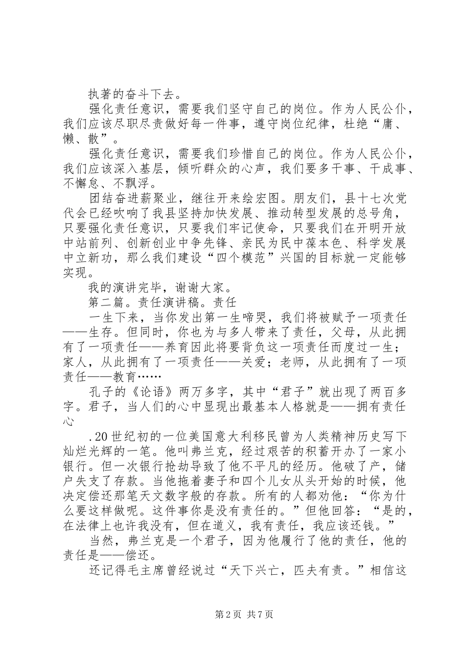 责任责任(演讲稿)_第2页