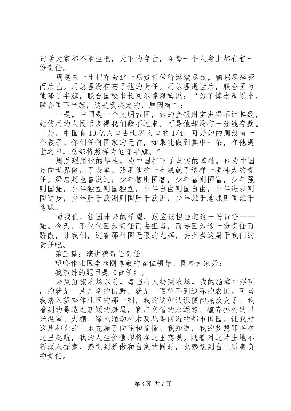 责任责任(演讲稿)_第3页