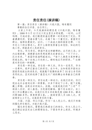 责任责任(演讲稿)