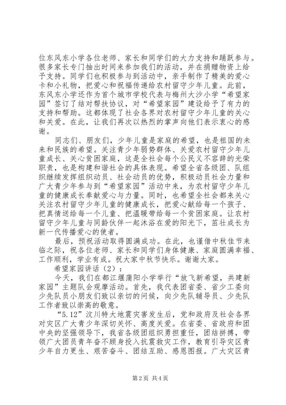 希望家园讲话2篇_第2页