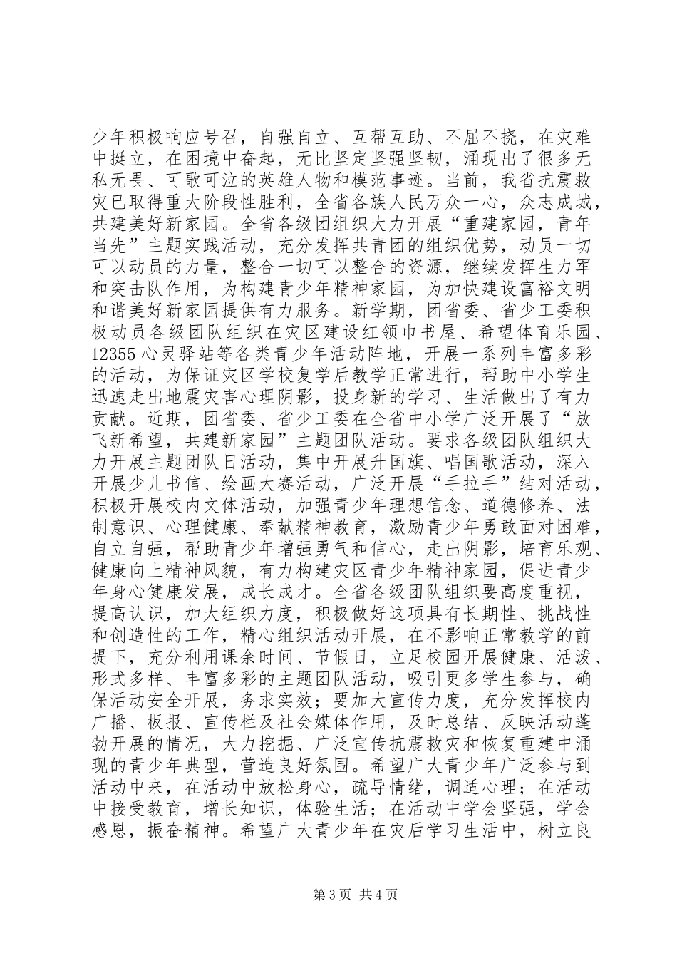 希望家园讲话2篇_第3页